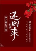 拿了我兒子的給我還回來