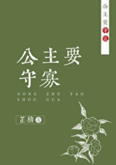 暴富，從守寡開始